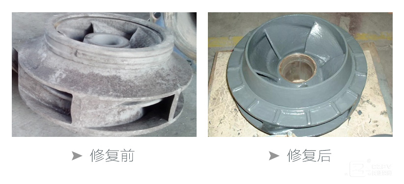 水泵葉輪汽蝕磨損修復新方式