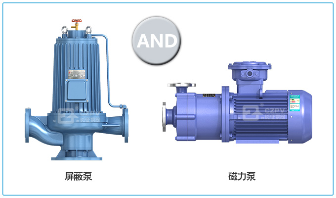 屏蔽泵和磁力泵 屏蔽泵和磁力泵